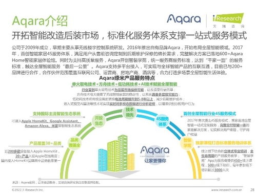 艾瑞联合Aqara绿米发布国内首个全屋智能行业白皮书 竞争将回归至服务本身